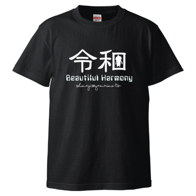 てけもんつき令和シャツてけもん 白文字