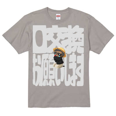 0交換お願いしますＴシャツ２