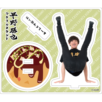 かっつーサンプル アクスタA