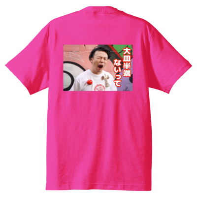 大皿半端ないってTシャツ＜バックプリントver.＞