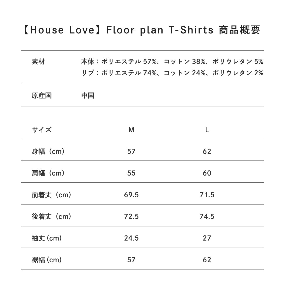 【House Love】Floor plan T-Shirts
