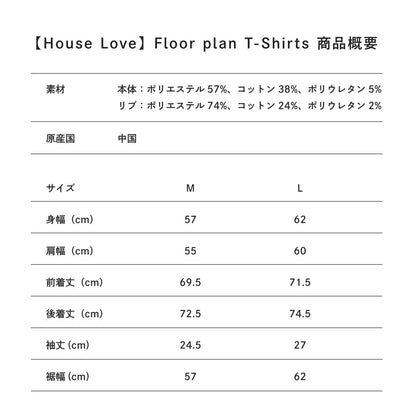 【House Love】Floor plan T-Shirts