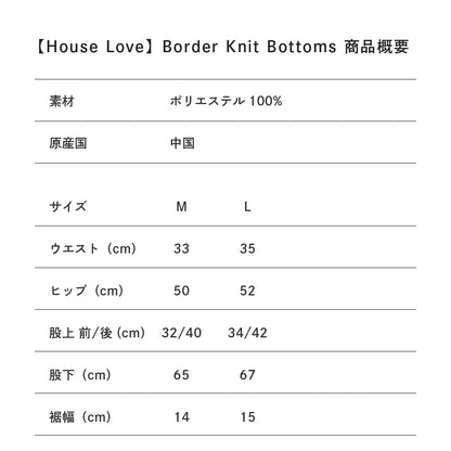 【House Love】Border Knit Bottoms
