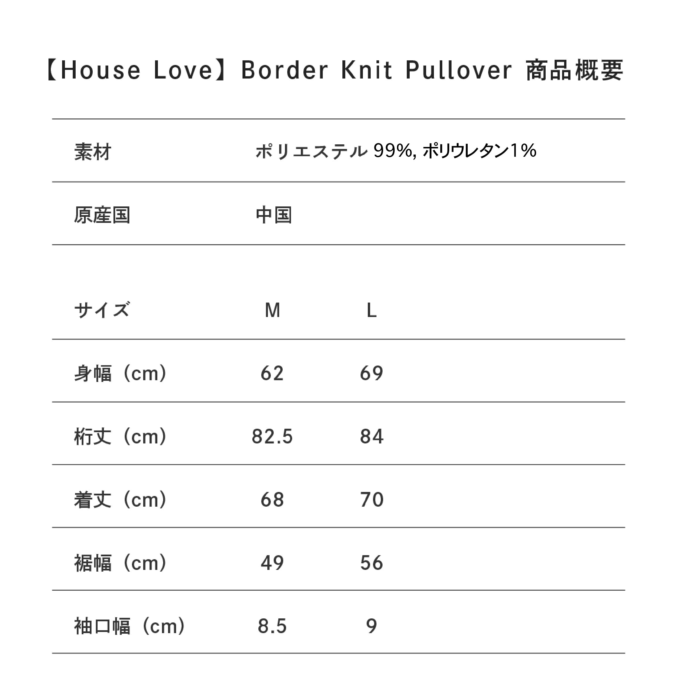 【House Love】Border Knit Pullover
