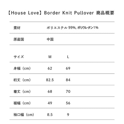 【House Love】Border Knit Pullover