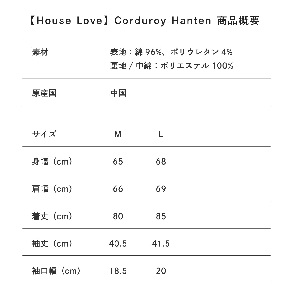 【House Love】Corduroy Hanten