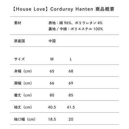 【House Love】Corduroy Hanten