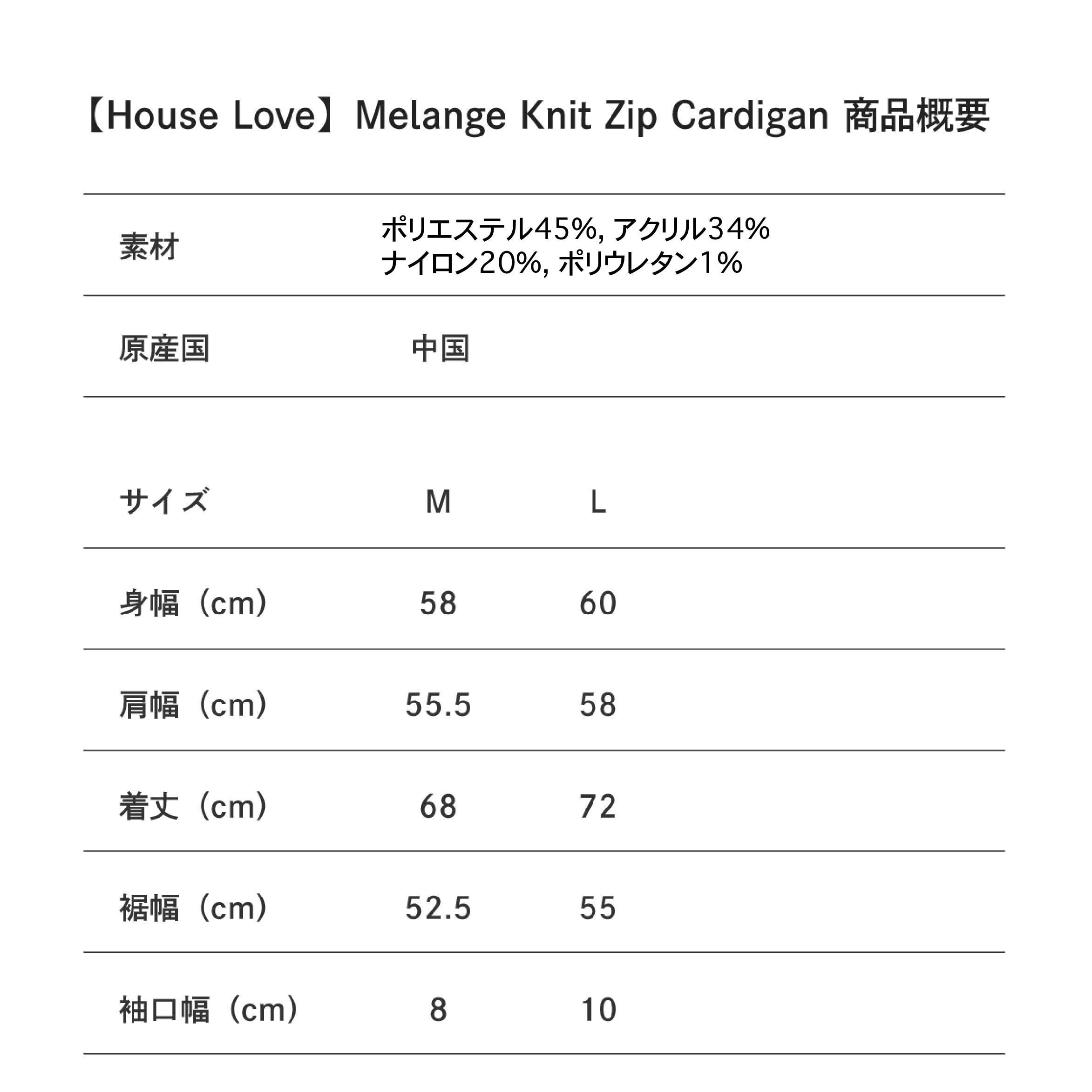【House Love】Melange Knit Zip Cardigan