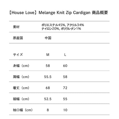 【House Love】Melange Knit Zip Cardigan