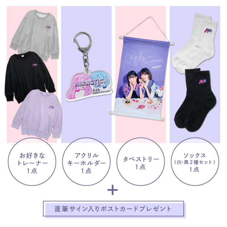 【PARASTICA】ぱら5thコンプリートセット