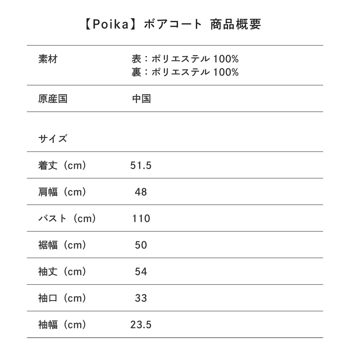 【Poika】ボアコート