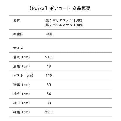 【Poika】ボアコート