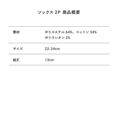 【Poika】ソックス2P