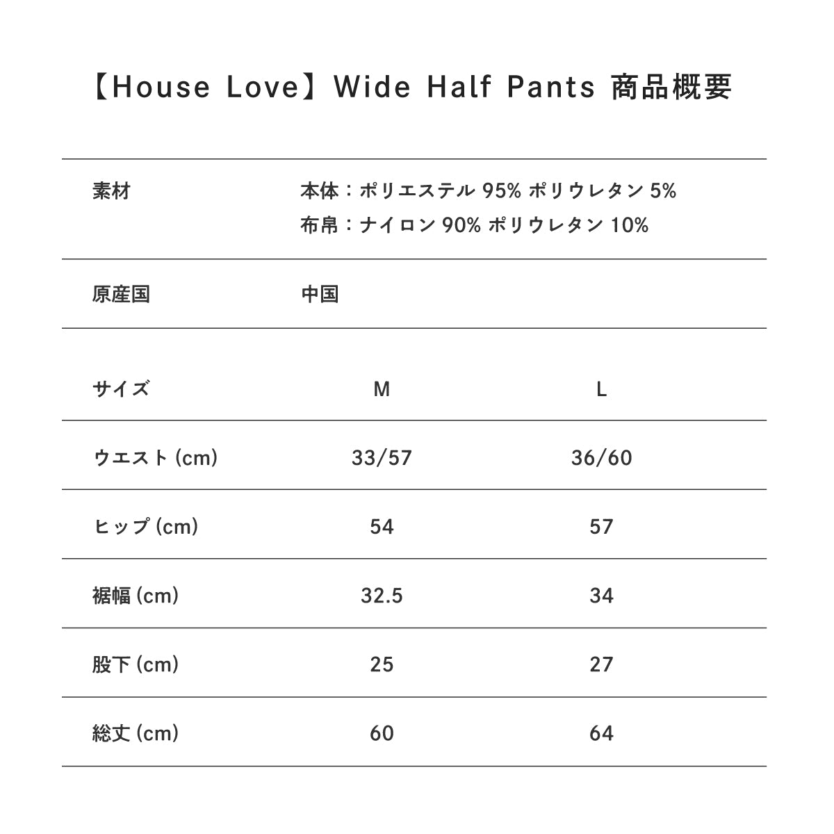 【House Love】Wide Half Pants