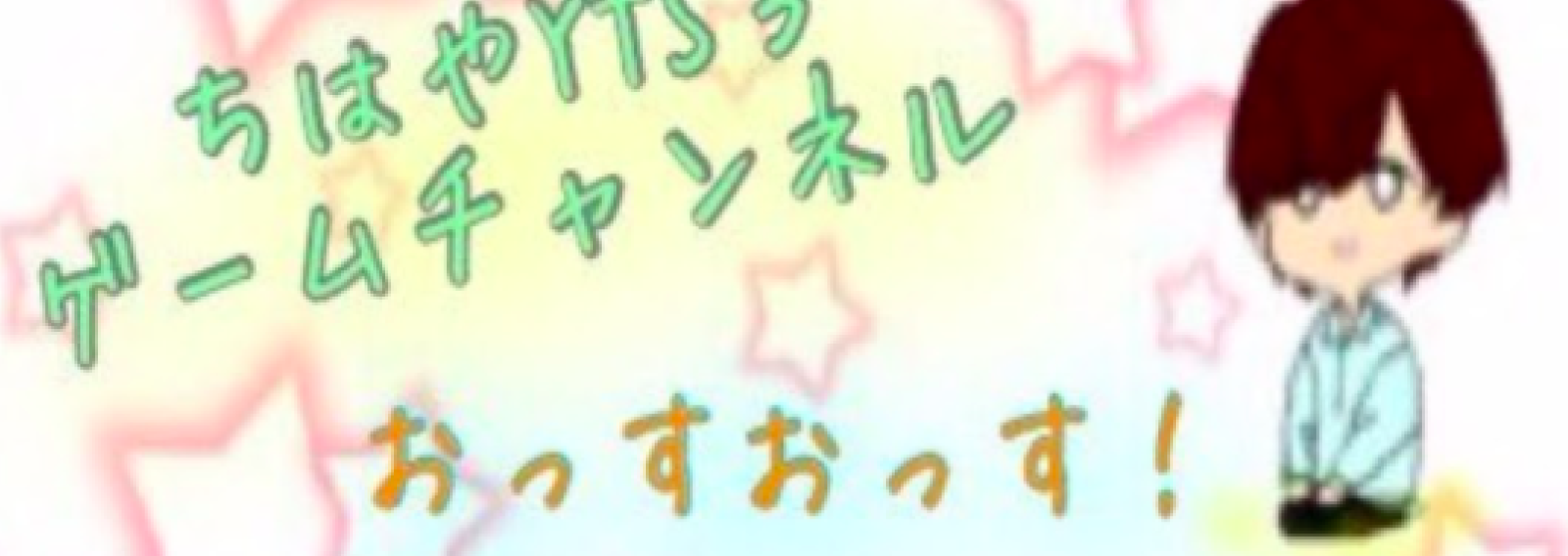 ちはやYT1_image