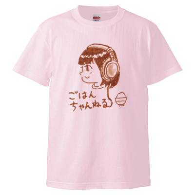 ごはんちゃんねる（ヘッドホン_A）（Tシャツ）