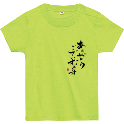 かえるオリジナル✩感謝Tシャツ【ベビー】(ブラックロゴ)
