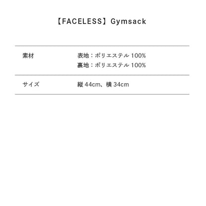 【FACELESS】Gymsack