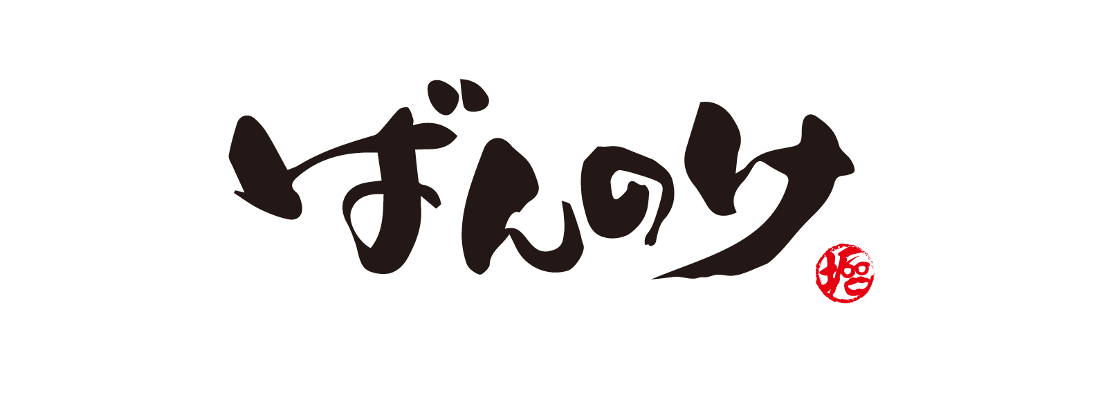 ばんのけ1_image