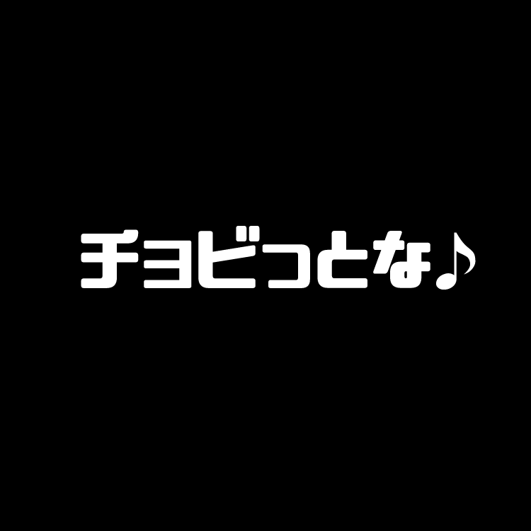 チョビさんのジップアップパーカー（ブラック）