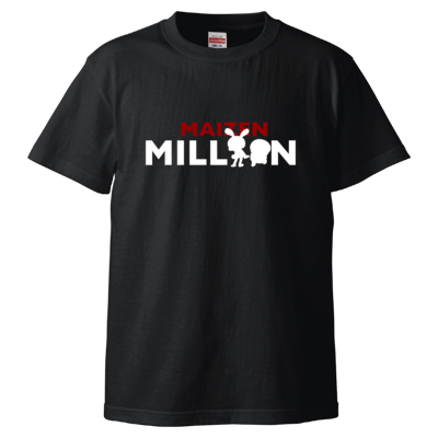 【まいぜんシスターズ】チャンネル登録者100万人突破記念_Tシャツ_ミリオンロゴ (ブラック)