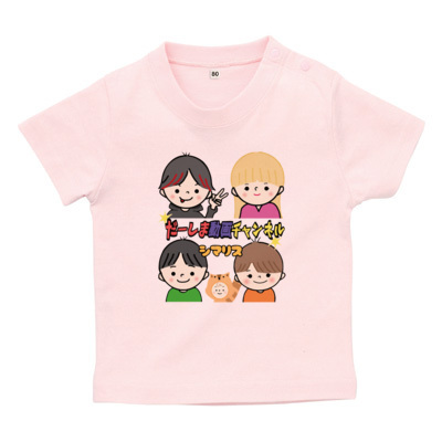 だーしまファミリー デザイン by yuuren 926(ベビーTシャツ)