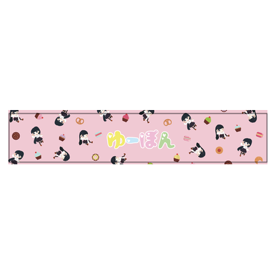 ゆーぽん（マフラータオル）