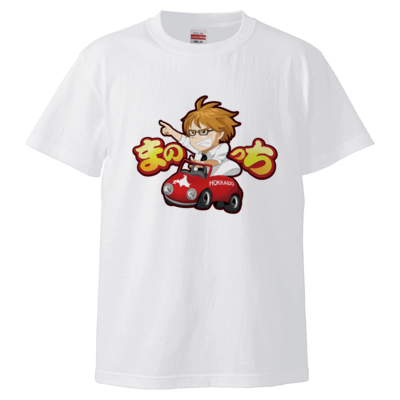 まのっちオリジナルTシャツ(白)