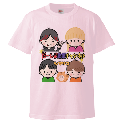 だーしまファミリー デザイン by yuuren 926(Tシャツ)