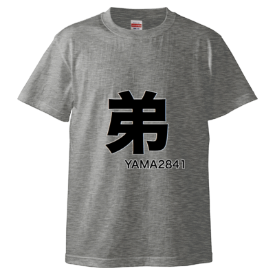 弟T