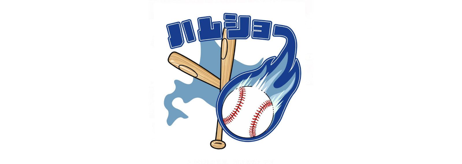 ハムショーのスポーツ実況ch1_image