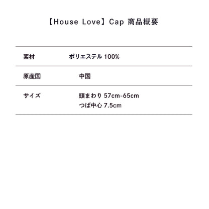 【House Love】Cap