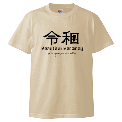 てけもんつき令和シャツ