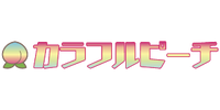 カラフルピーチ(使ってない)