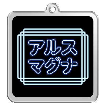 【ダンマス ワールド3 × アルスマグナ】正方形アクリルキーホルダー