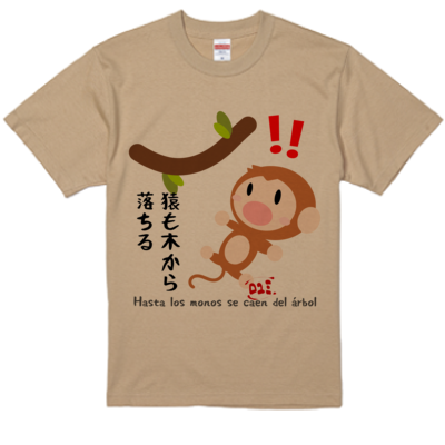 ことわざシリーズ I  / 日本語とスペイン語 / Ｔシャツ