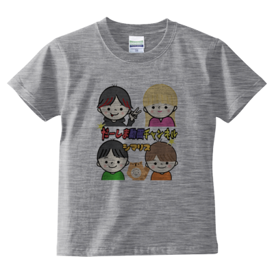 だーしまファミリー デザイン by yuuren 926(キッズTシャツ)