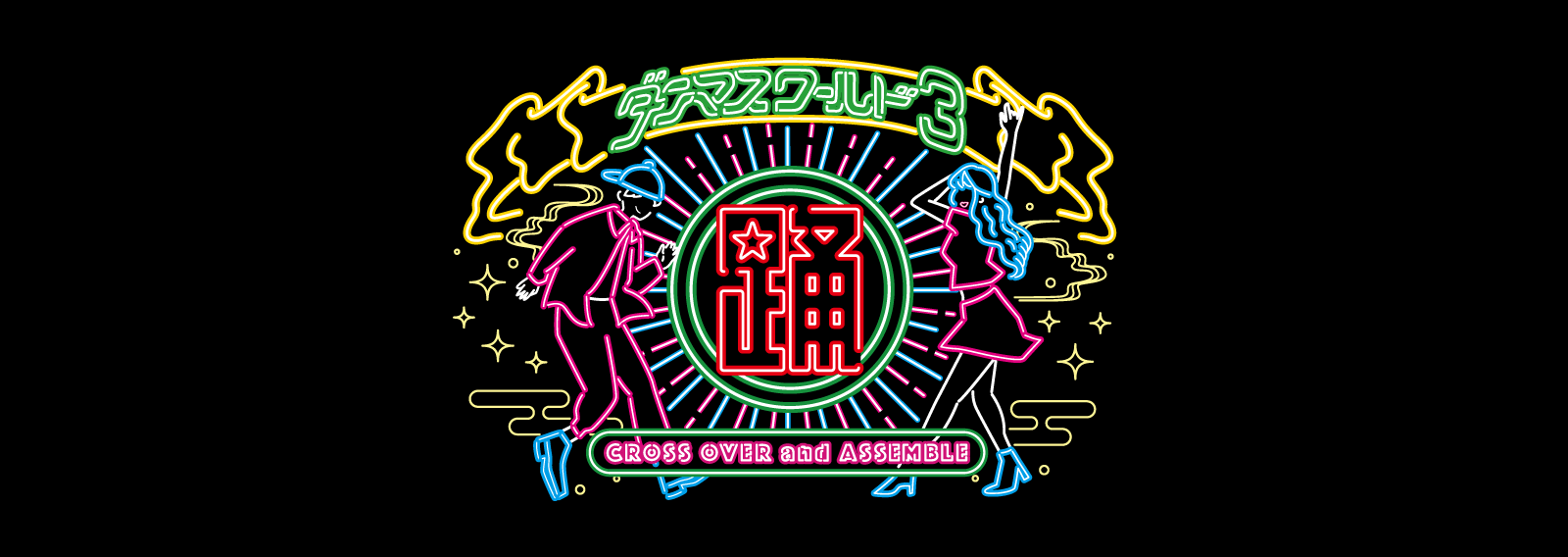 ダンマスワールド３1_image