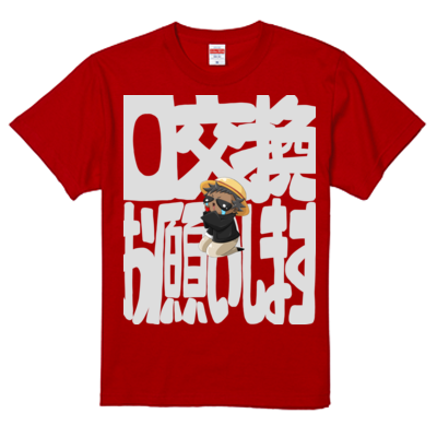 0交換お願いしますＴシャツ２