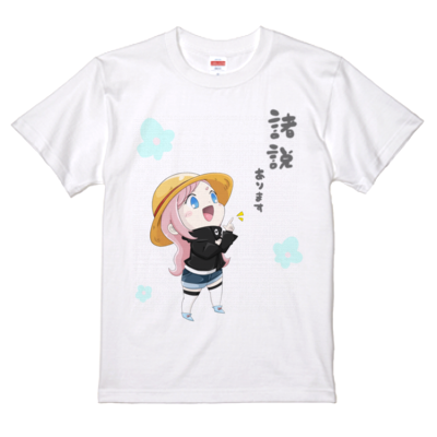 諸説ありますTシャツ