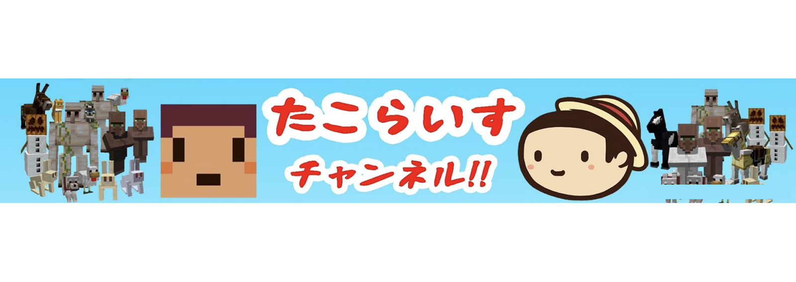たこらいす1_image