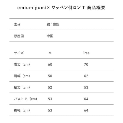 【Poika】emiumigumi×ワッペン付ロンT