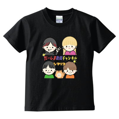 だーしまファミリー デザイン by yuuren 926(キッズTシャツ)