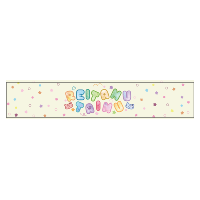 れいたむマフラータオル