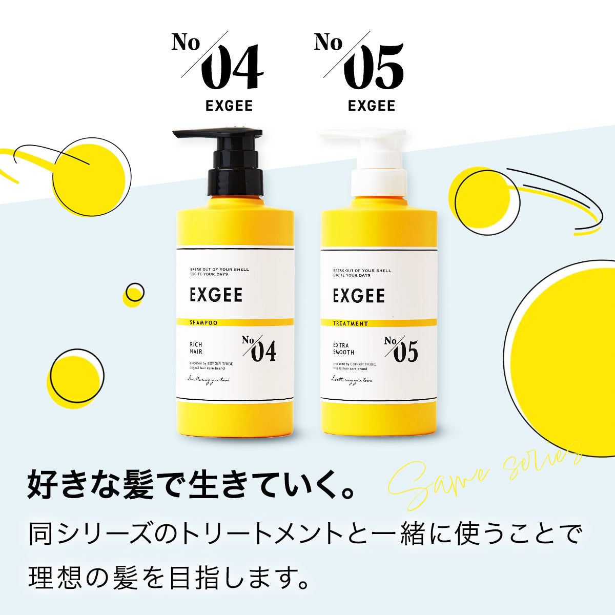 EXGEE 全商品セット