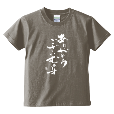 かえるオリジナル✩感謝Tシャツ【キッズ】(ホワイトロゴ)