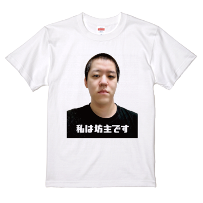 よしなまサンプル 5.6オンス ハイクオリティー Ｔシャツ