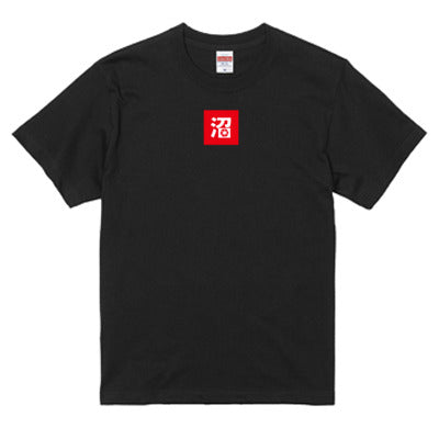 沼ロゴTシャツ