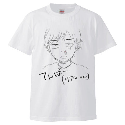てんばー  Tシャツ リアルVer.