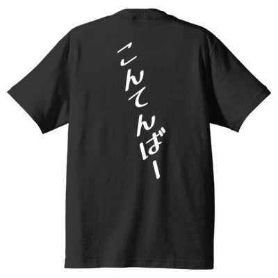 てんばー  Tシャツこんてんばー